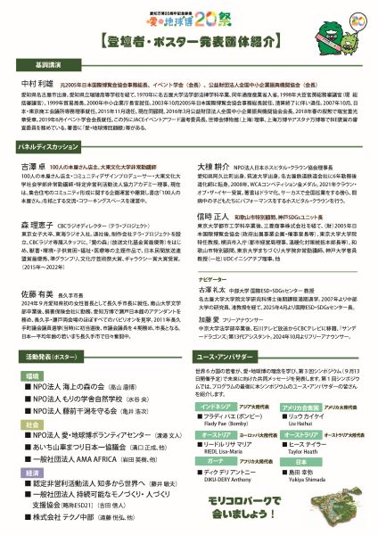 【国際】愛・地球シンポジウム02