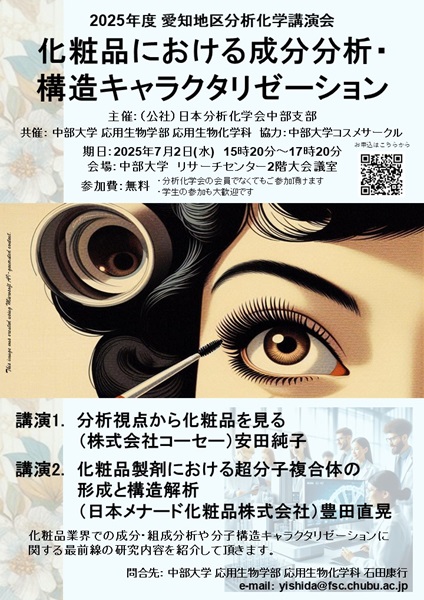 化粧品における成分分析・構造キャラクタリゼーション