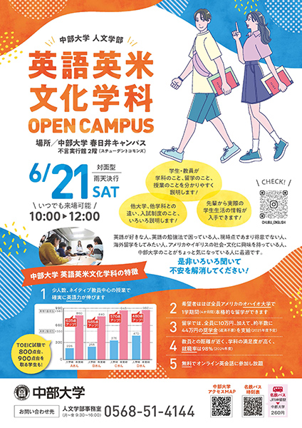 英語英米文化学科オープンキャンパス