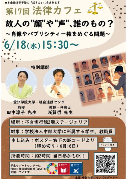 第17回法律カフェポスター