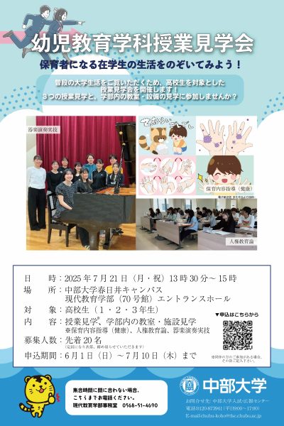 幼児教育学科授業見学会