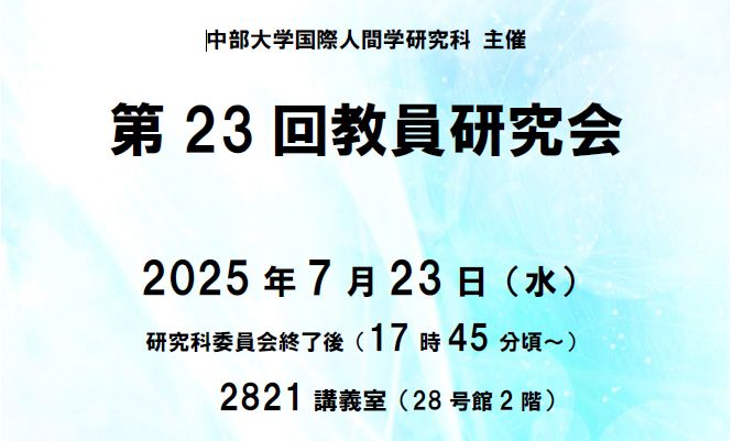 歴史学・地理学専攻 | 学部・大学院 | 中部大学