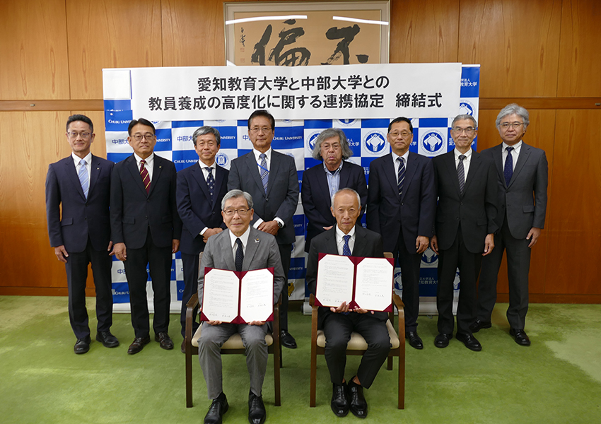 愛知教育大学と中部大学との教員養成の高度化に関する連携協定締結式の集合写真