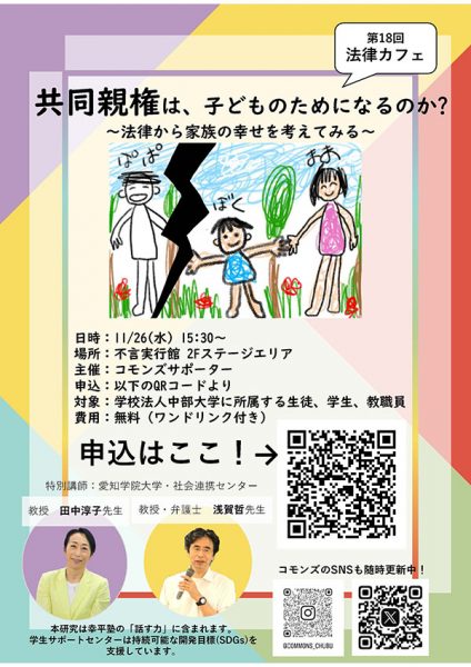 第18回法律カフェポスター