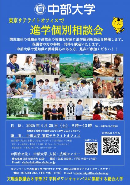 東京サテライトオフィス個別相談会