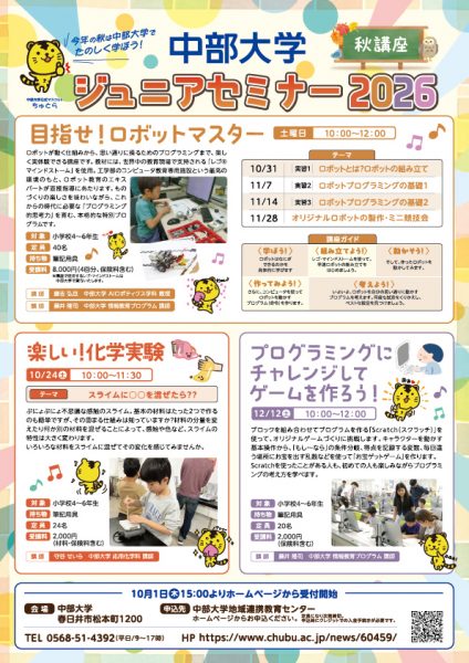 ジュニアセミナー2026秋講座リーフレット