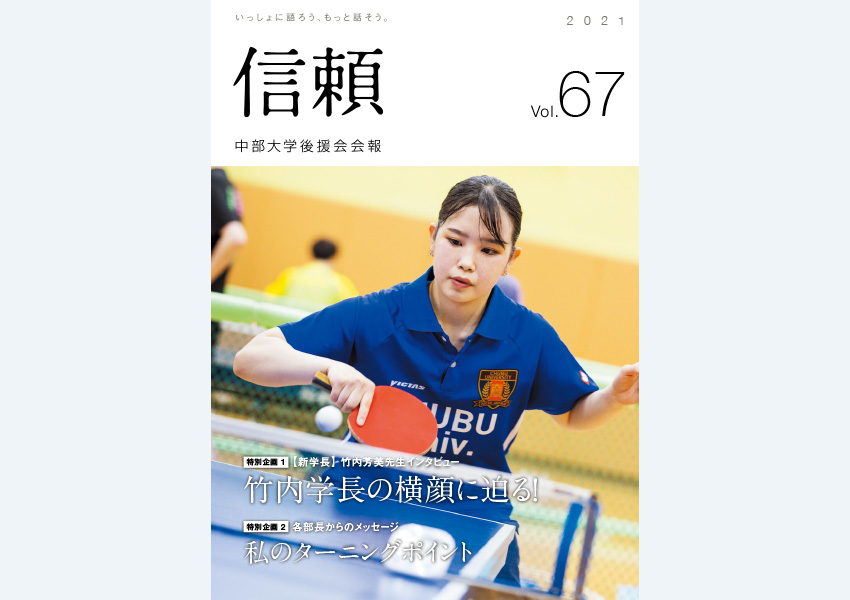 信頼 2021(Vol.67)