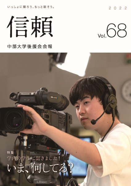 信頼68号表紙