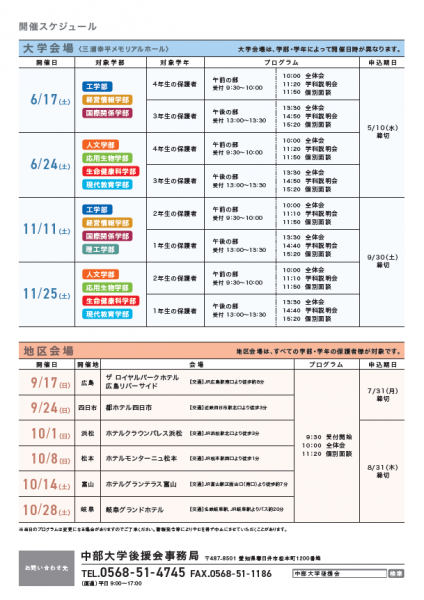 2023父母との集い案内リーフレット