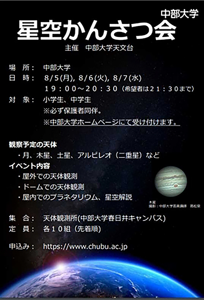 星空観察会（2019年8月5日）