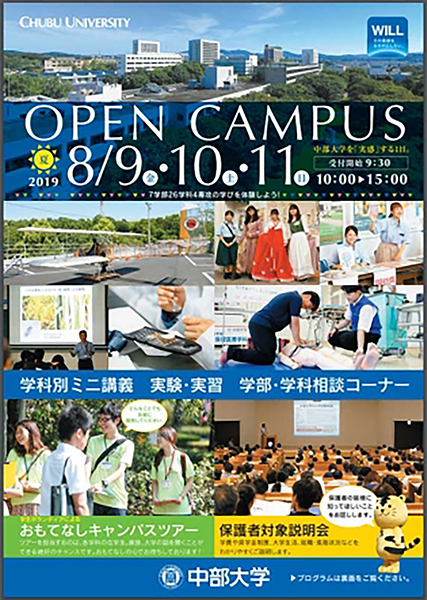 夏のオープンキャンパス観望会（2019年8月9日）