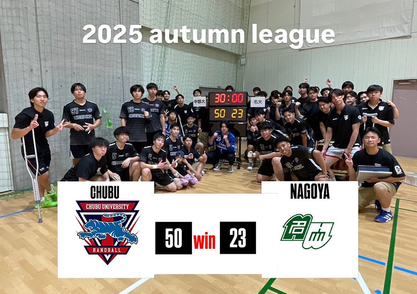 名古屋大学戦の結果