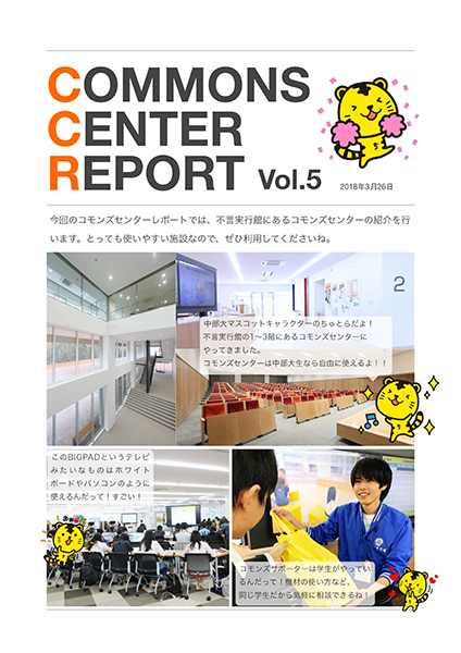 COMMONS CENTER REPORT Vol.5