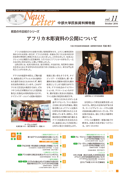News Letter 中部大学民族資料博物館Vol.11