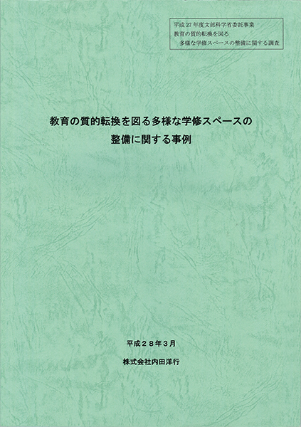 文部科学省委託事業報告書