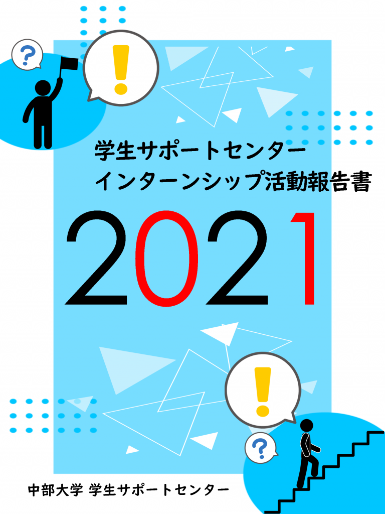 2021活動報告書