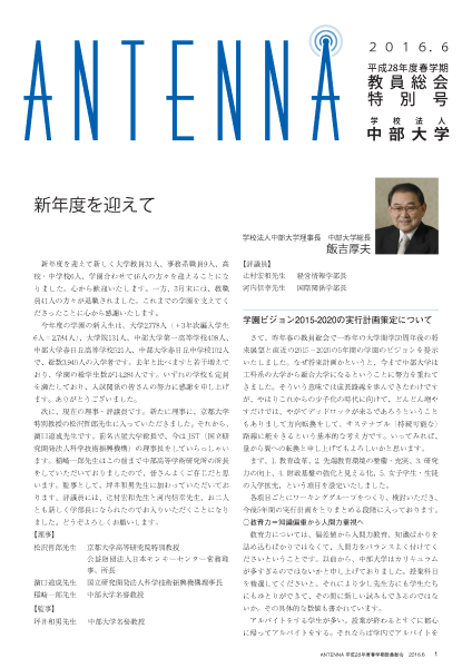 ANTENNA平成28年度春学期特別号