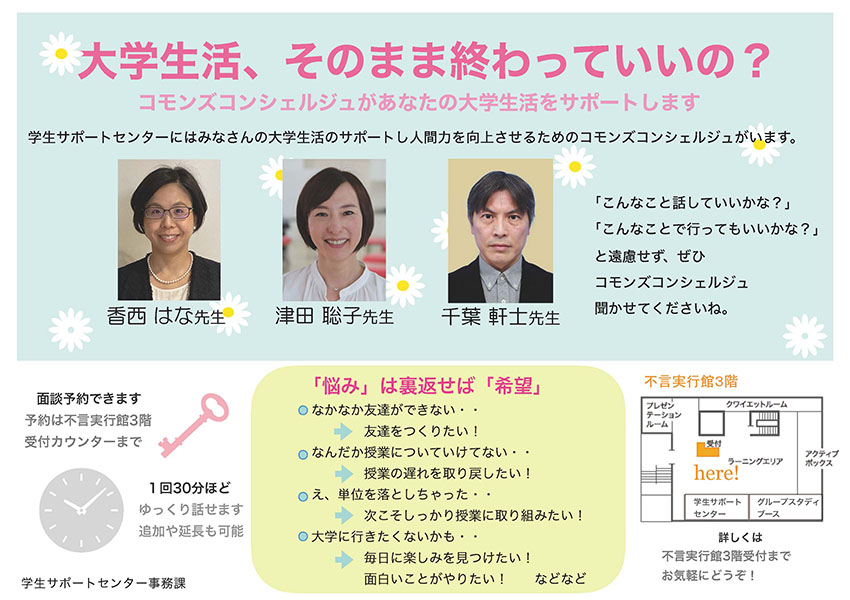 コモンズコンシェルジュのチラシ