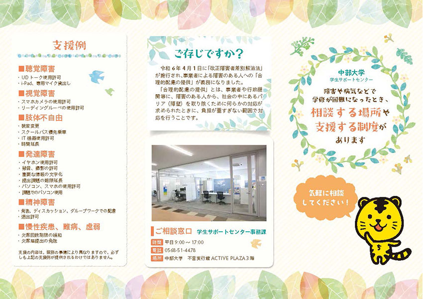 修学上の配慮リーフレット1