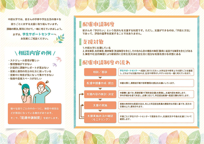 配慮申請制度リーフレット2