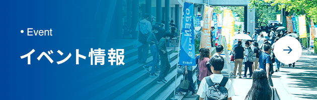 イベント情報
