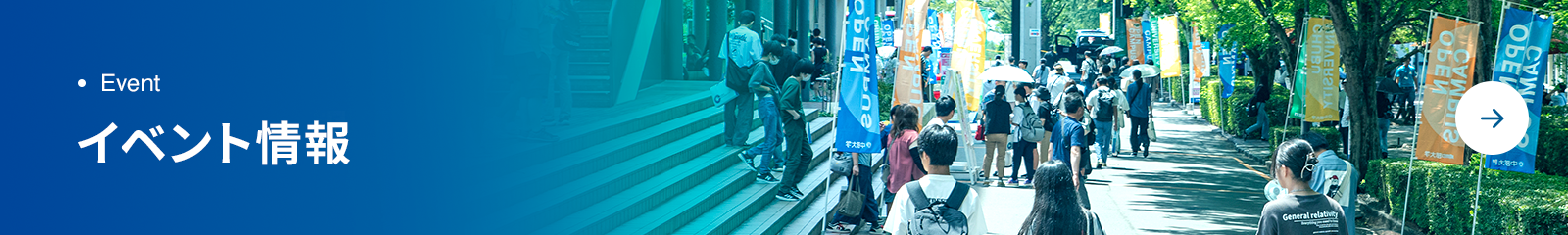 イベント情報