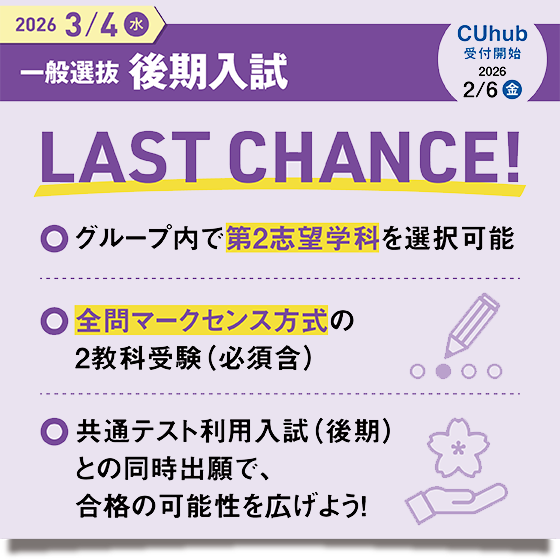 3/4 一般選抜後期試験　受付開始