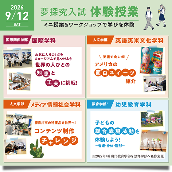 夢探究入試体験授業 9/12